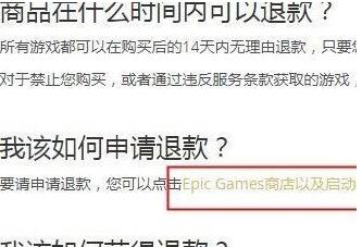 epic怎么退款?epic快速退款方法截图