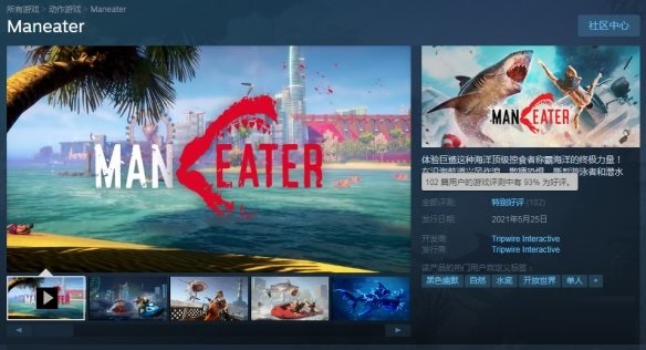 Epic独占游戏《食人鲨》正式登陆Steam 首发特惠98元支持中文