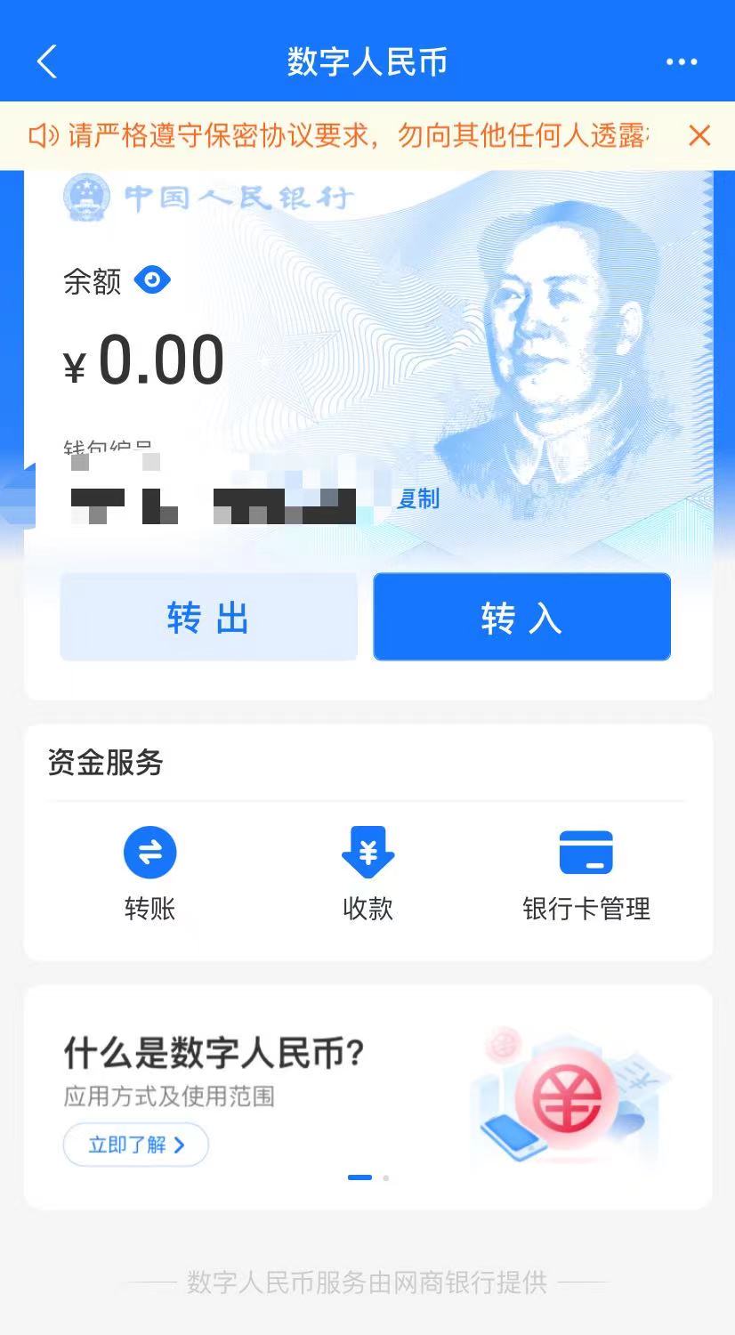 支付宝数字人民币怎么开通?支付宝开通数字人民币的方法截图