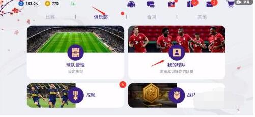 实况足球10如何看个人数据?实况足球10查看个人数据的方法截图