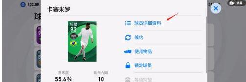 实况足球10如何看个人数据?实况足球10查看个人数据的方法截图
