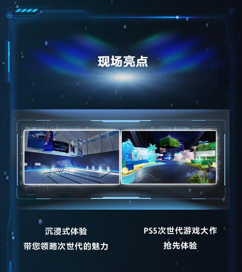 索尼5月15日上海举办PS5国行上市庆典 诚邀玩家感受次世代截图