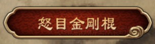天命奇御武学排名榜 天命奇御哪些武学厉害?