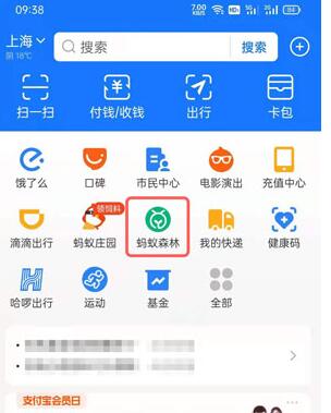 如何获得蚂蚁森林桃树装扮?蚂蚁森林桃树装扮获得技巧截图