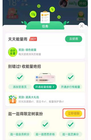 如何获得蚂蚁森林桃树装扮?蚂蚁森林桃树装扮获得技巧截图