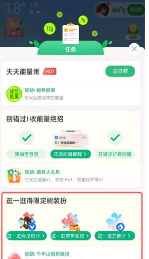 如何获得蚂蚁森林桃树装扮?蚂蚁森林桃树装扮获得技巧截图