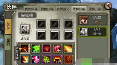 天龙八部单机版伙伴技能怎么使用?天龙八部单机版伙伴获得技能方法截图