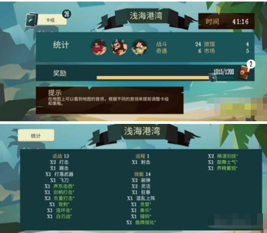 航海奇闻剑术大师怎么过浅海?航海奇闻剑术大师过浅海方法截图