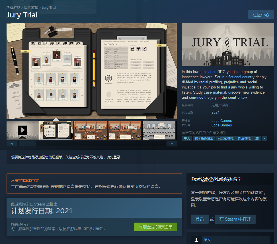 律师模拟RPG游戏《Jury Trial》上架Steam 2021年内发售