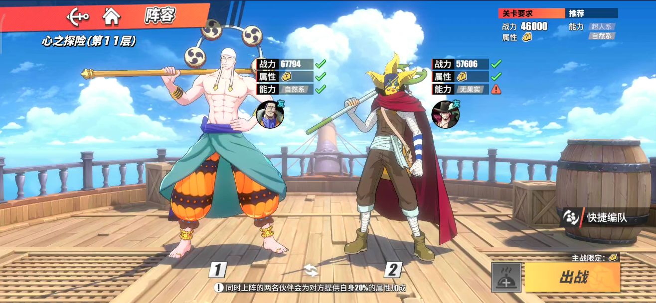 航海王热血航线心之探险第11层怎么过？航海王热血航线心之探险第11层通关攻略