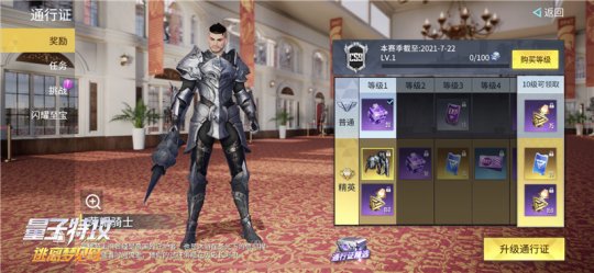 《量子特攻》全新赛季“骑士荣光”正式开启 丰厚奖励等你拿截图