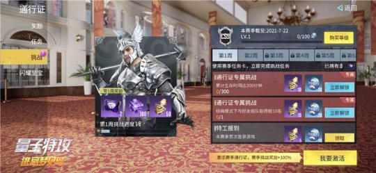 《量子特攻》全新赛季“骑士荣光”正式开启 丰厚奖励等你拿截图