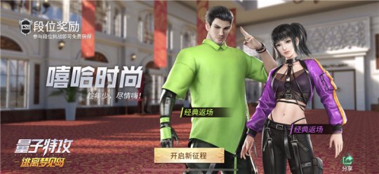 《量子特攻》全新赛季“骑士荣光”正式开启 丰厚奖励等你拿截图