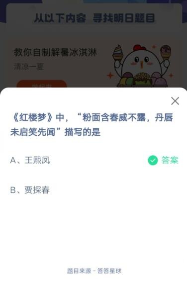 粉面含春威不露,丹唇未启笑先闻描写的是?支付宝蚂蚁庄园5月30日答案截图