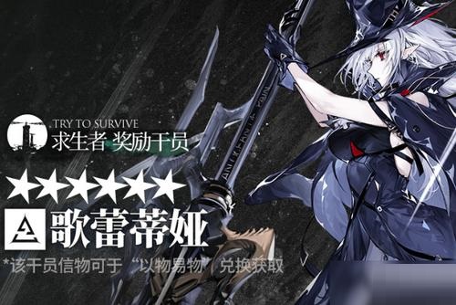 明日方舟歌蕾蒂娅有什么技能明日方舟歌蕾蒂娅技能介绍