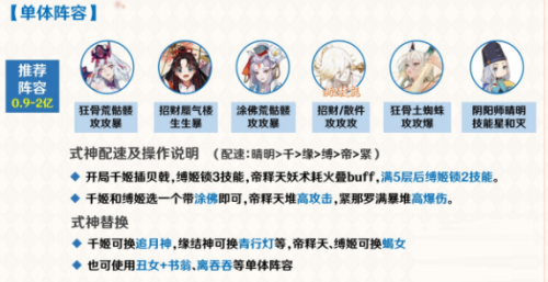 阴阳师天魔归来阵容怎么搭配?阴阳师天魔归来阵容搭配推荐