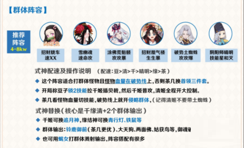 阴阳师天魔归来阵容怎么搭配?阴阳师天魔归来阵容搭配推荐截图