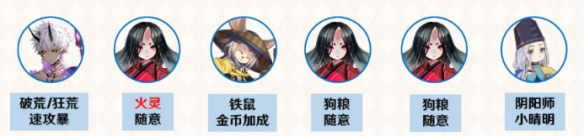 阴阳师业原火阿修罗阵容怎么搭配?阴阳师业原火阿修罗阵容搭配建议