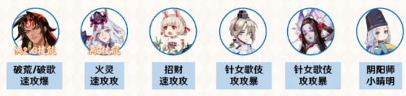 阴阳师业原火阿修罗阵容怎么搭配?阴阳师业原火阿修罗阵容搭配建议截图