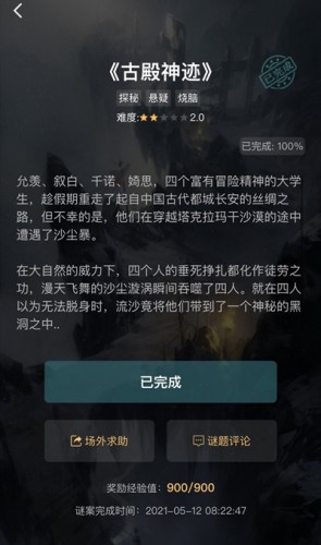 犯罪大师古殿神迹答案是什么?犯罪大师古殿神迹答案解析