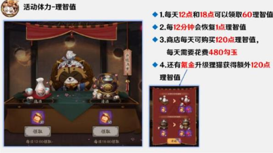 阴阳师理智值怎么买？阴阳师理智值购买方法截图
