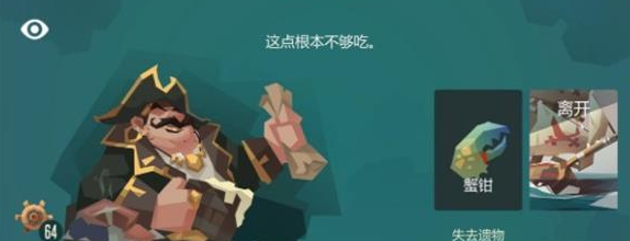 航海奇闻传说宝藏怎么过?航海奇闻传说宝藏通关流程截图