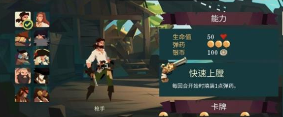 航海奇闻枪手怎么玩？航海奇闻枪手玩法介绍截图