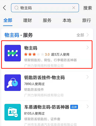 免费领取如何支付宝防丢物主码?支付宝防丢物主码免费领取步骤截图