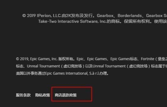 epic平台如何退款?epic平台退款教程分享截图