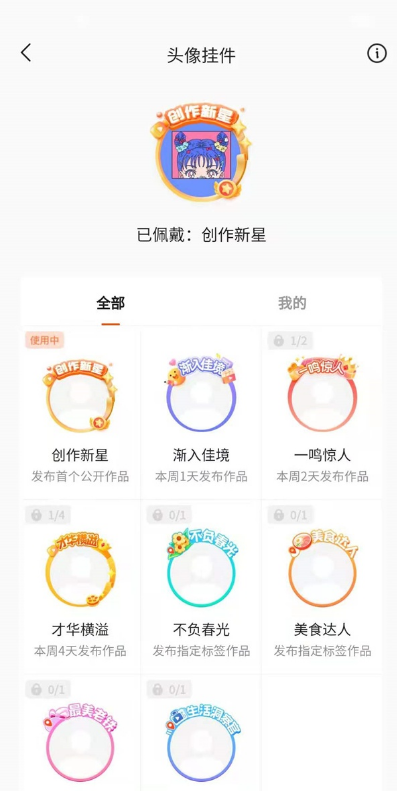快手如何添加头像挂件?快手创建头像挂件步骤截图