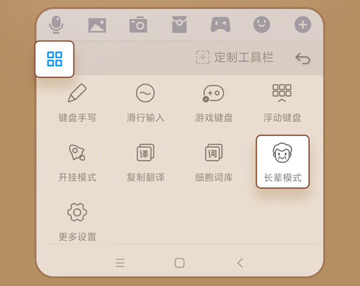 搜狗输入法 × 小米 MIUI 定制版长辈模式上线截图