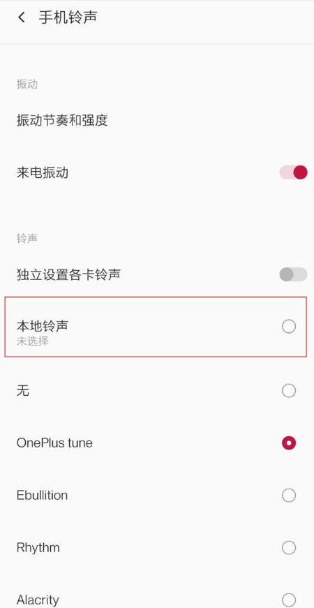 一加8如何添加本地铃声?一加8添加本地铃声方法截图