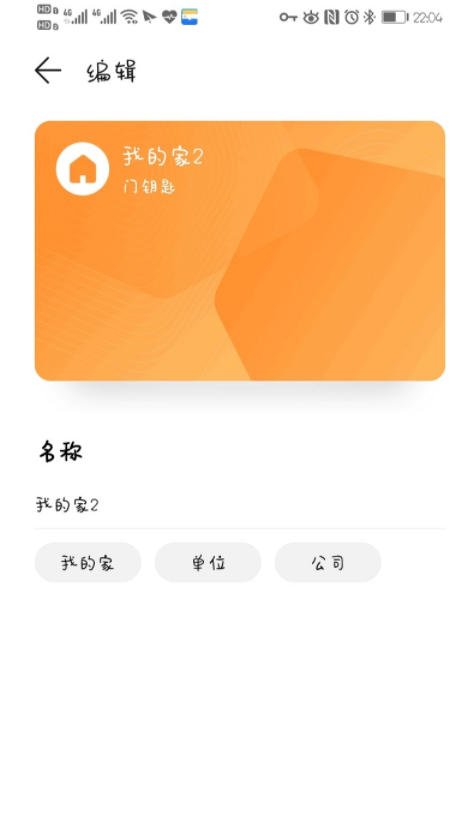 华为gt2如何设置门钥匙?华为gt2设置门钥匙方法分享截图