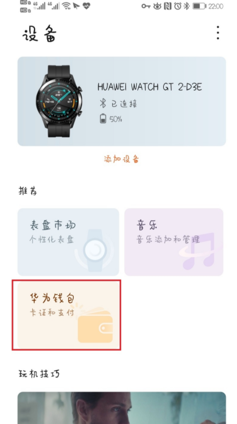 华为gt2如何设置门钥匙?华为gt2设置门钥匙方法分享截图