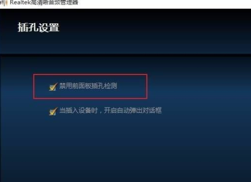 win10系统插上耳机没声音怎么办?win10电脑插耳机没声音的处理方法截图