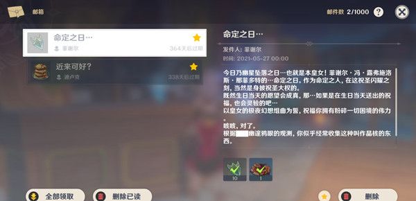 原神菲谢尔生日邮件内容是什么?原神菲谢尔生日邮件内容一览