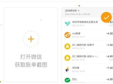 随手记怎样添加微信账单?随手记添加微信账单教程截图