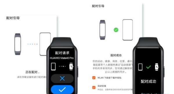 荣耀手环如何连接手机?荣耀手环连接手机方法分享截图