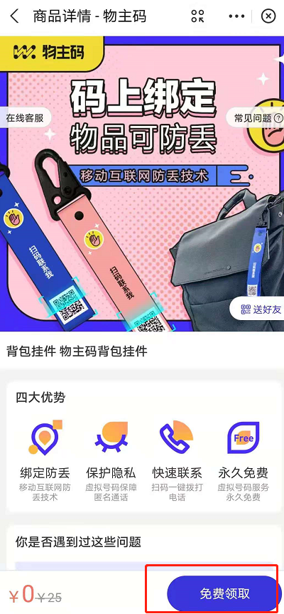 免费领取如何支付宝防丢物主码?支付宝防丢物主码免费领取步骤截图