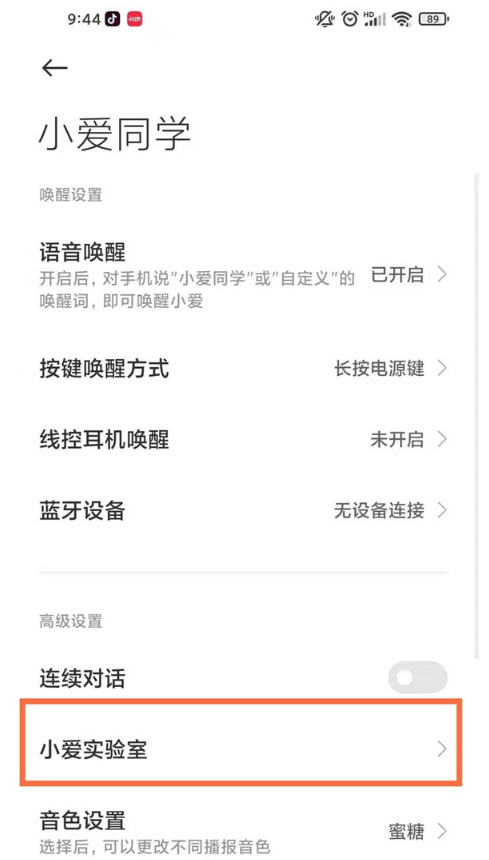 小米手机如何设置防误触功能?小米手机设置防误触功能教程截图
