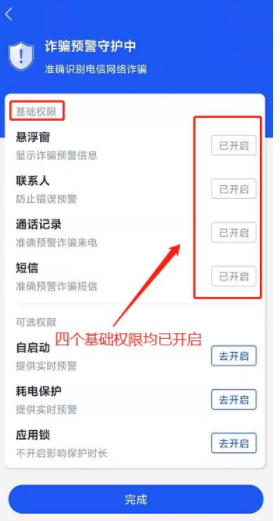 设置如何国家反诈中心诈骗提醒?国家反诈中心设置诈骗提醒方法截图