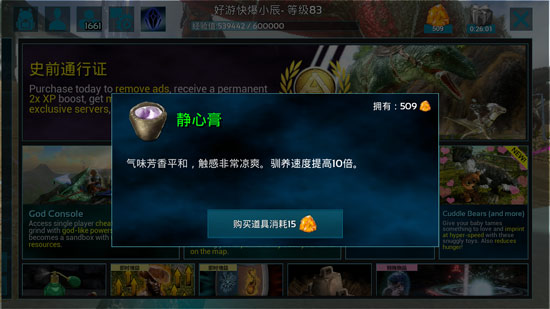 方舟生存进化静心膏怎么得?方舟生存进化静心膏获取攻略