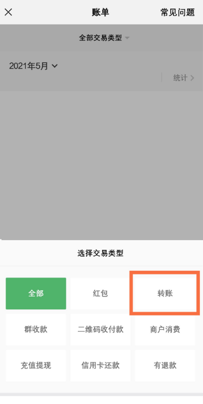 查看怎样微信转账交易记录?微信查看转账交易记录方法分享截图