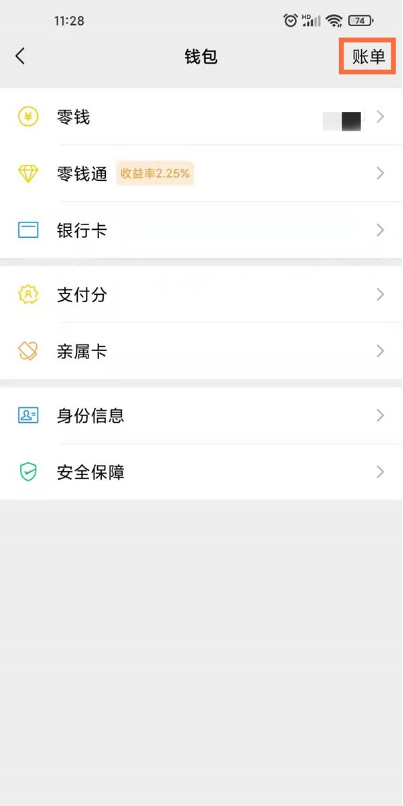 查看怎样微信转账交易记录?微信查看转账交易记录方法分享截图