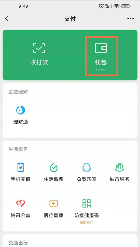 微信如何下载删除账单?微信下载删除账单教程分享