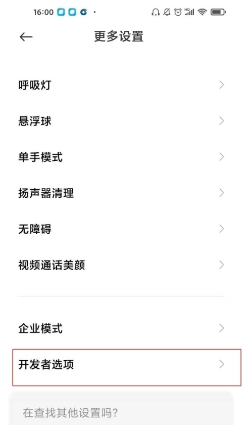 怎样关闭小米10s开发者选项?小米10s关闭开发者选项介绍