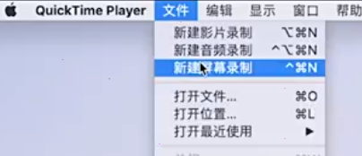 quicktime player如何录制屏幕?quicktime player录制屏幕方法截图