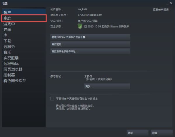 如何共享steam游戏?steam游戏共享教程方法截图