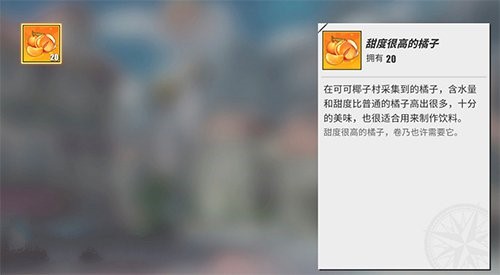 航海王热血航线甜度很高的橘子怎么用?航海王热血航线甜度很高的橘子使用方法截图