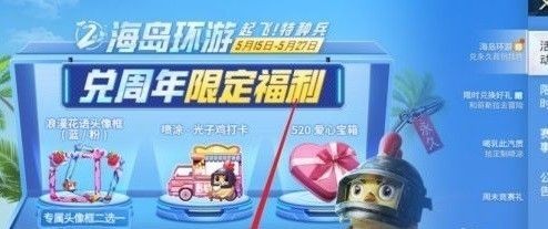 和平精英二周年小鸡打卡点在哪?和平精英二周年小鸡打卡点位置汇总